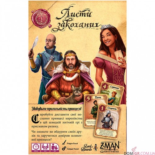 Листи закоханих